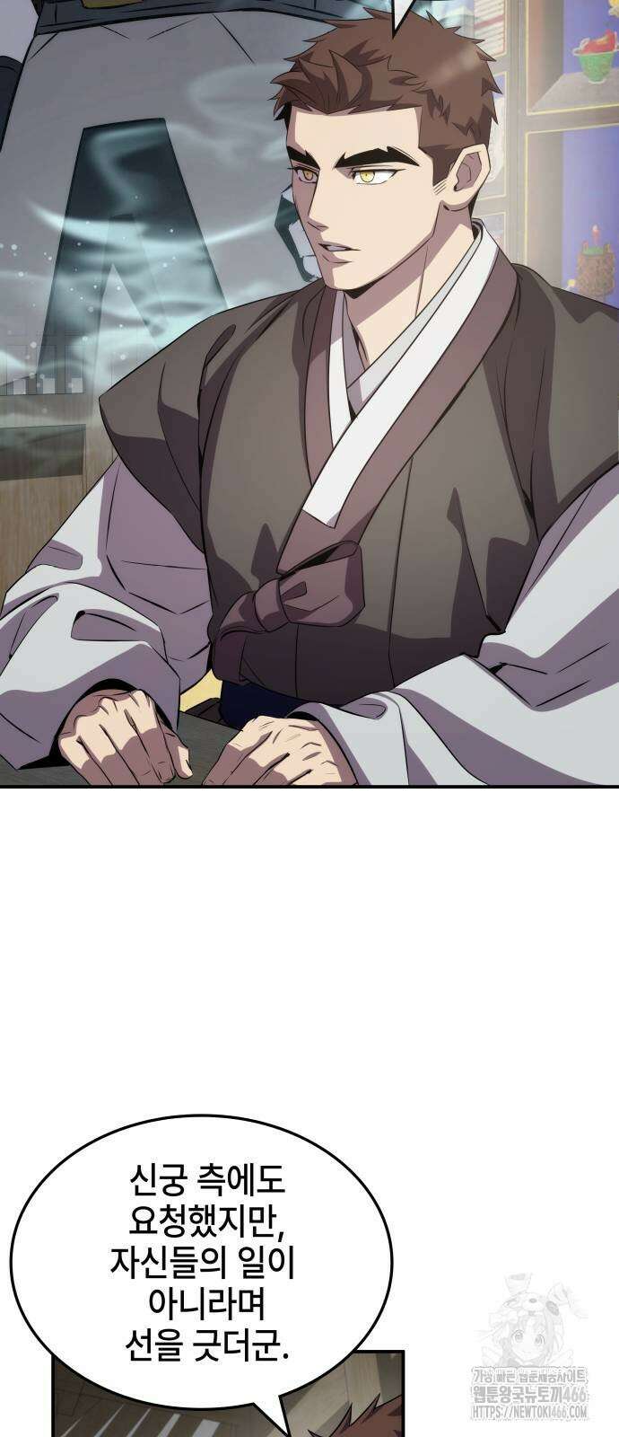 약빨이 신선함 109화 26