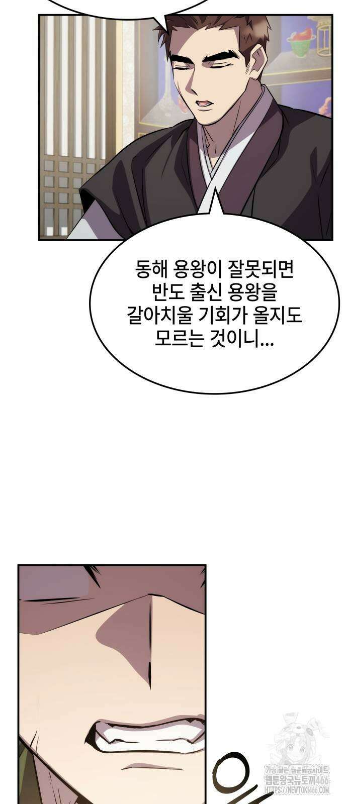 약빨이 신선함 109화 29