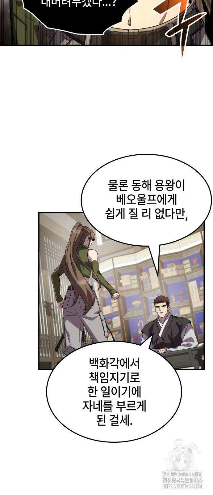 약빨이 신선함 109화 31