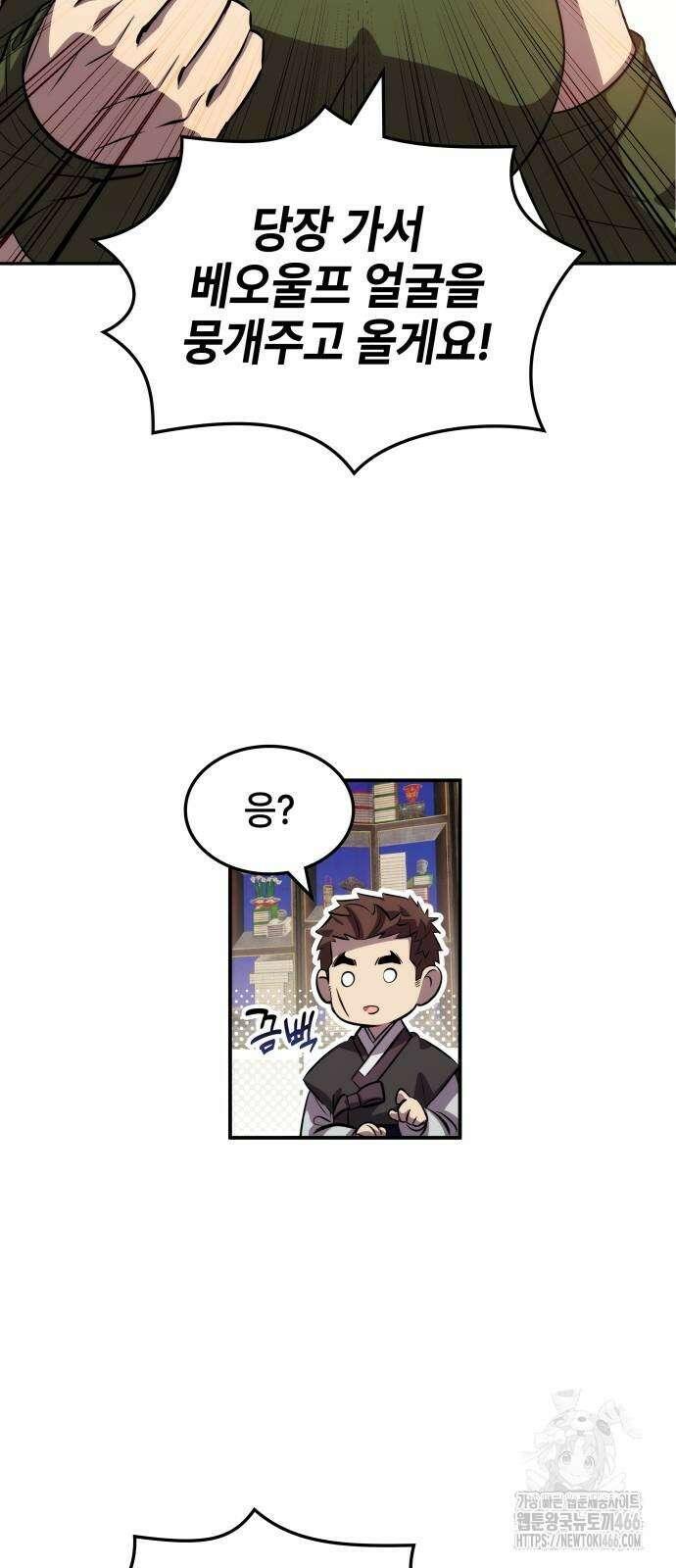 약빨이 신선함 109화 33