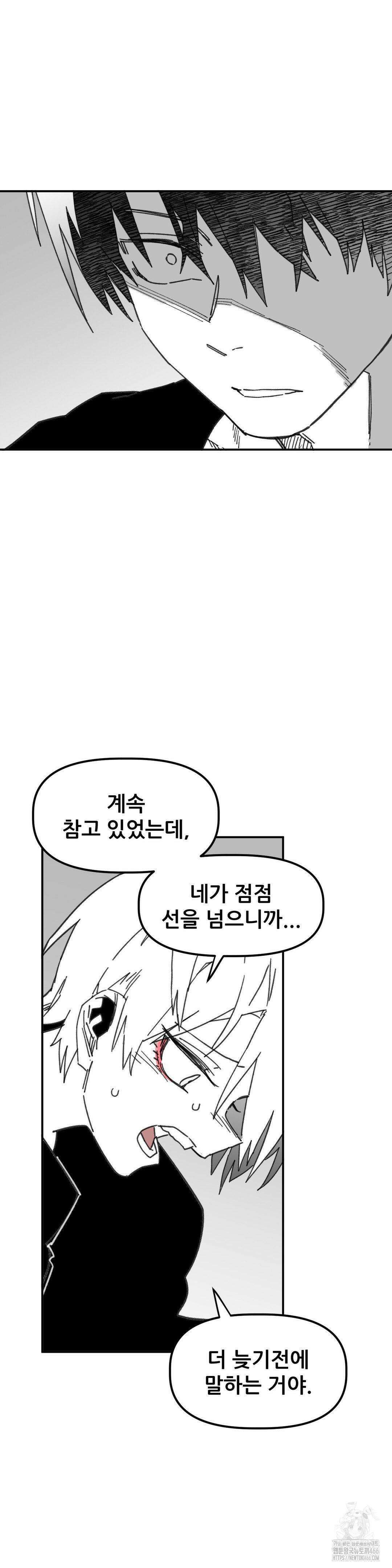 남고 소년 52화 2