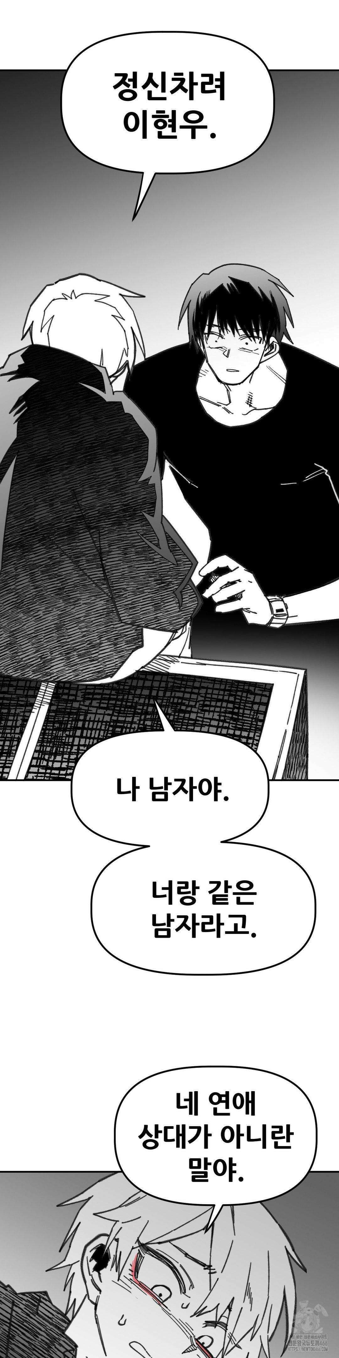 남고 소년 52화 3