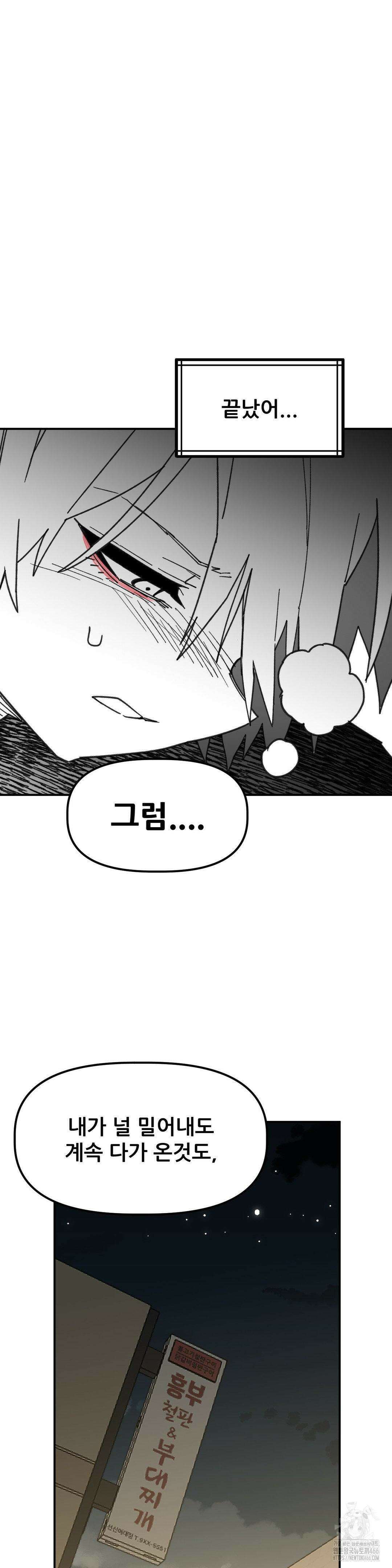 남고 소년 52화 7