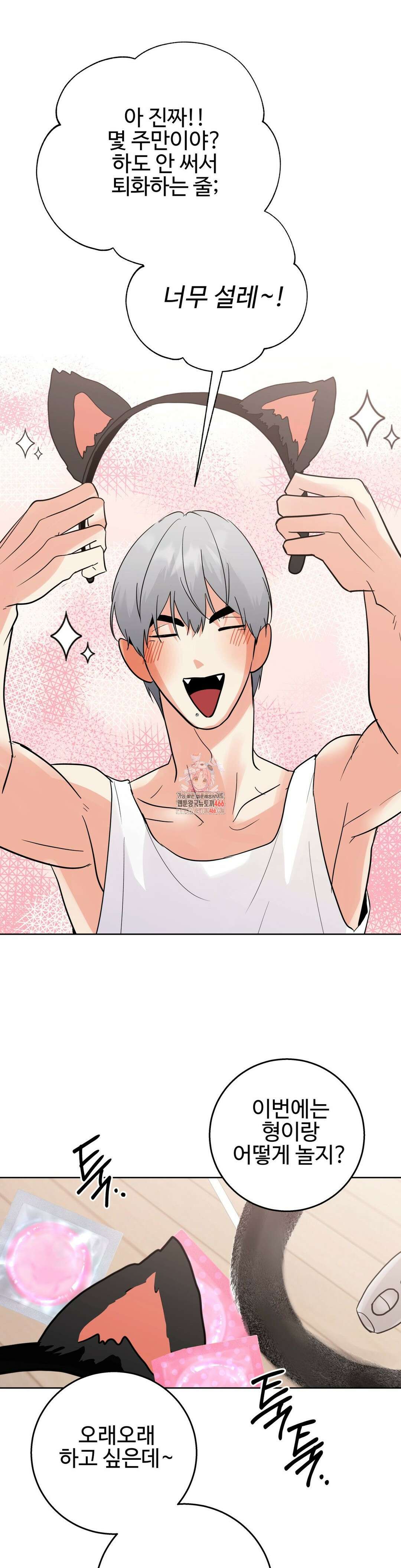 이웃집 떡 외전 8화 1