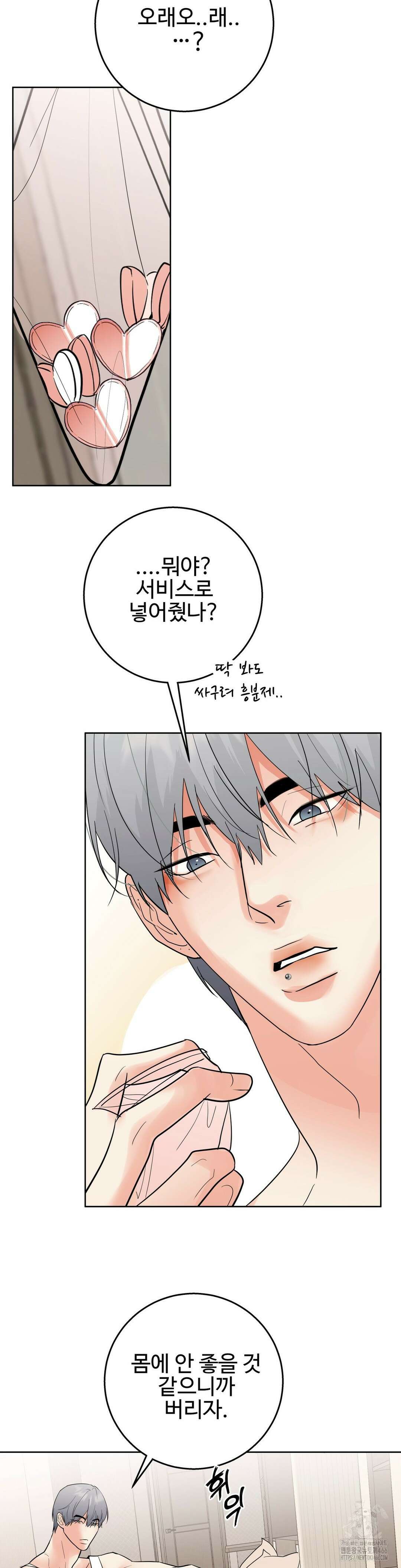 이웃집 떡 외전 8화 2