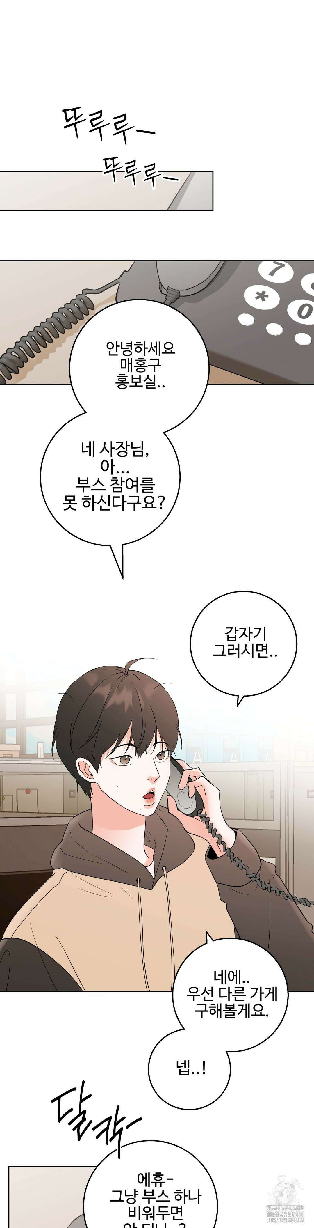 이웃집 떡 외전 8화 4