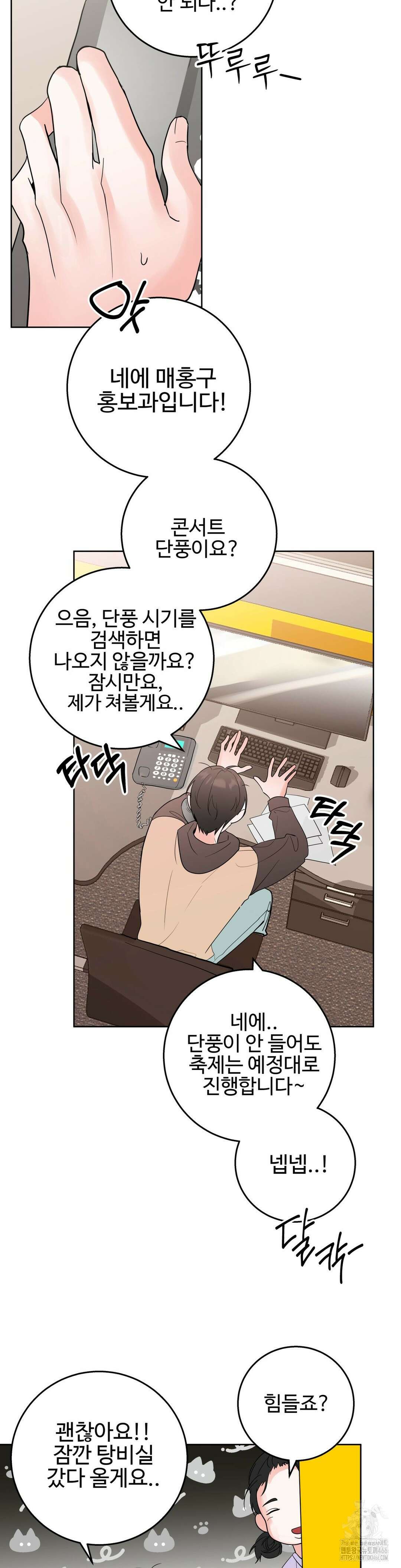 이웃집 떡 외전 8화 5