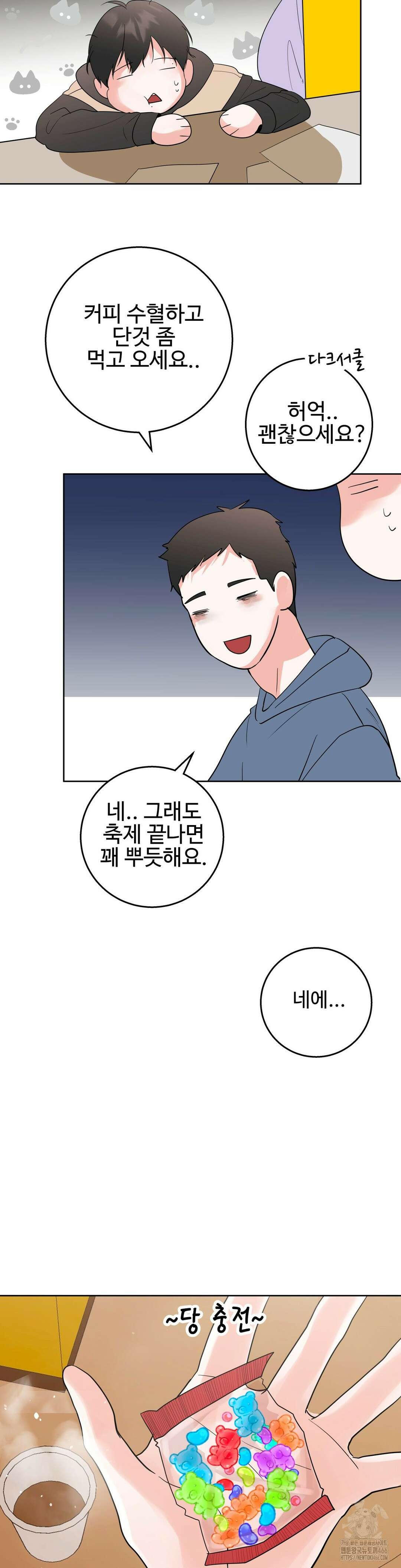 이웃집 떡 외전 8화 6