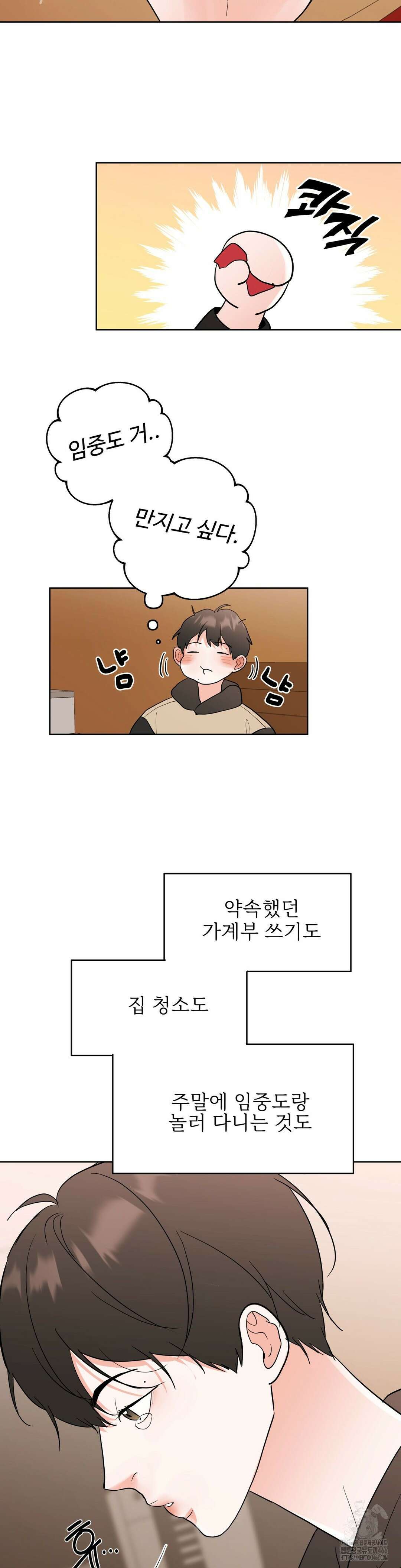 이웃집 떡 외전 8화 7