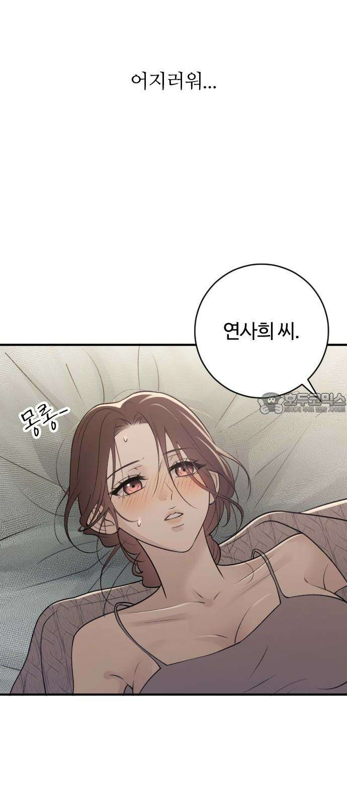 개짓 13화 3