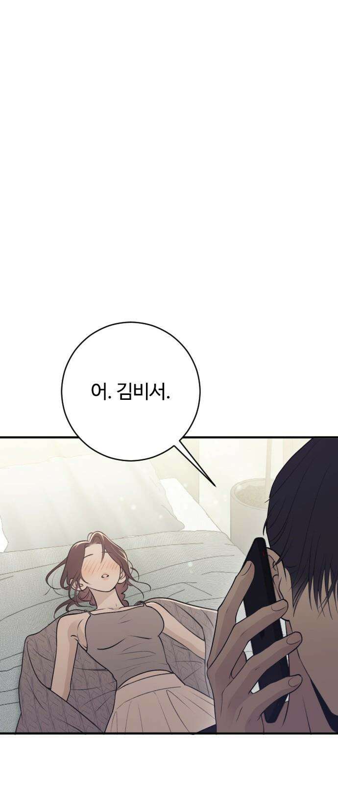 개짓 13화 8