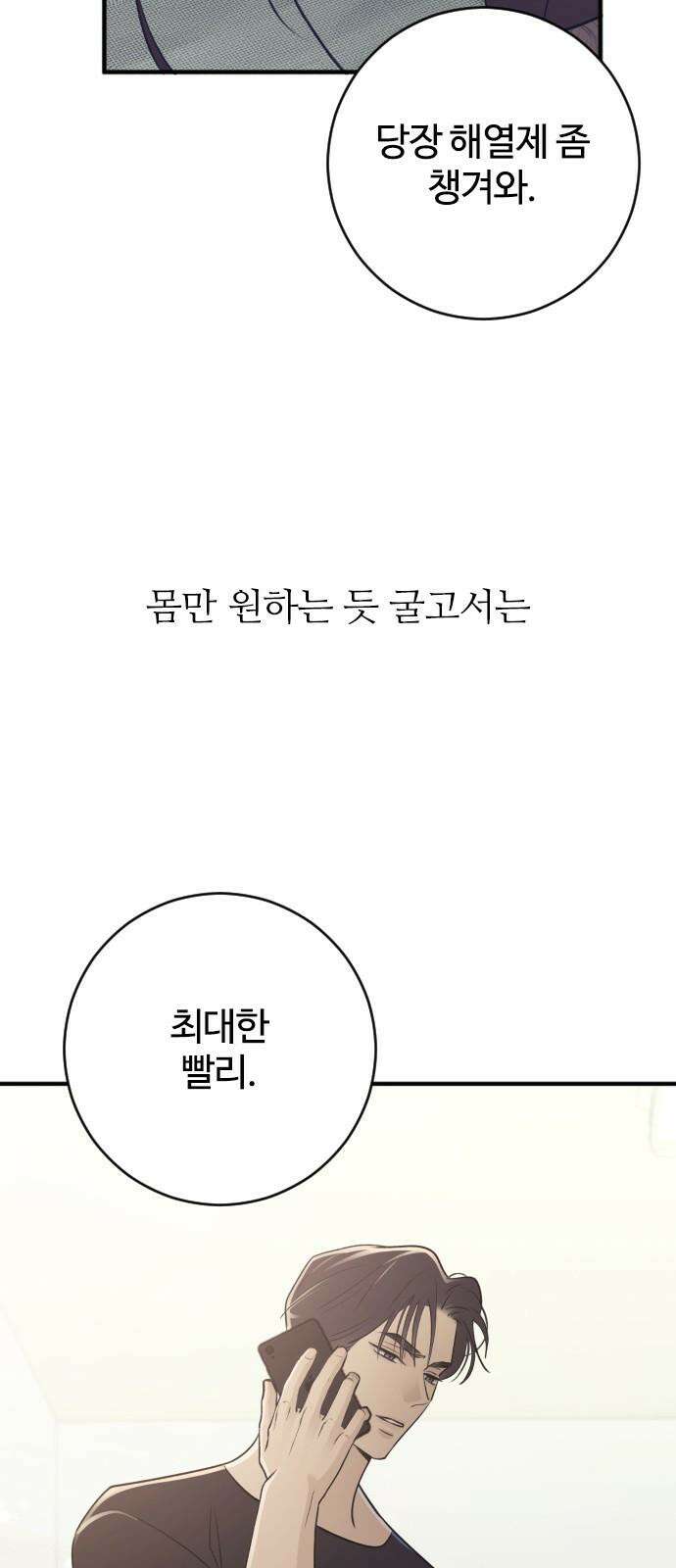 개짓 13화 10