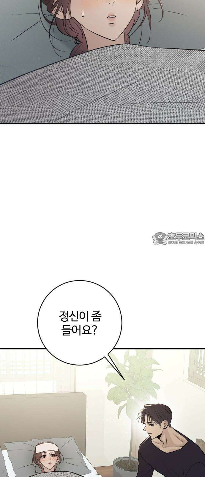 개짓 13화 15