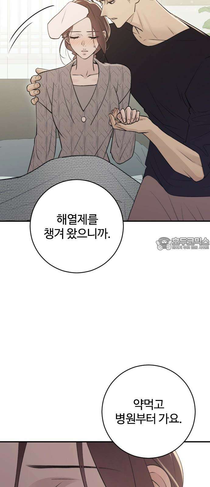 개짓 13화 18