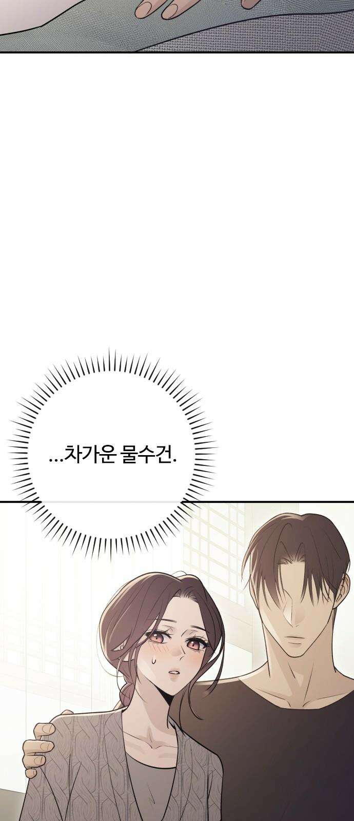 개짓 13화 20