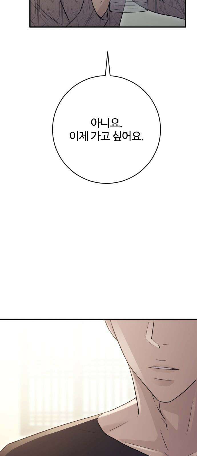 개짓 13화 26