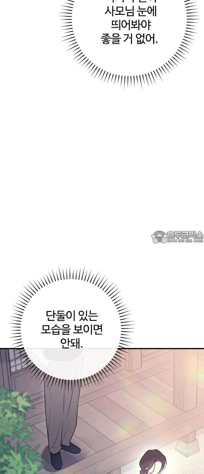 개짓 13화 30