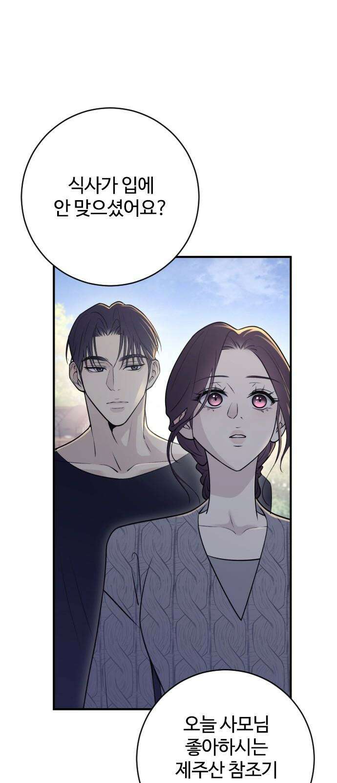 개짓 13화 40