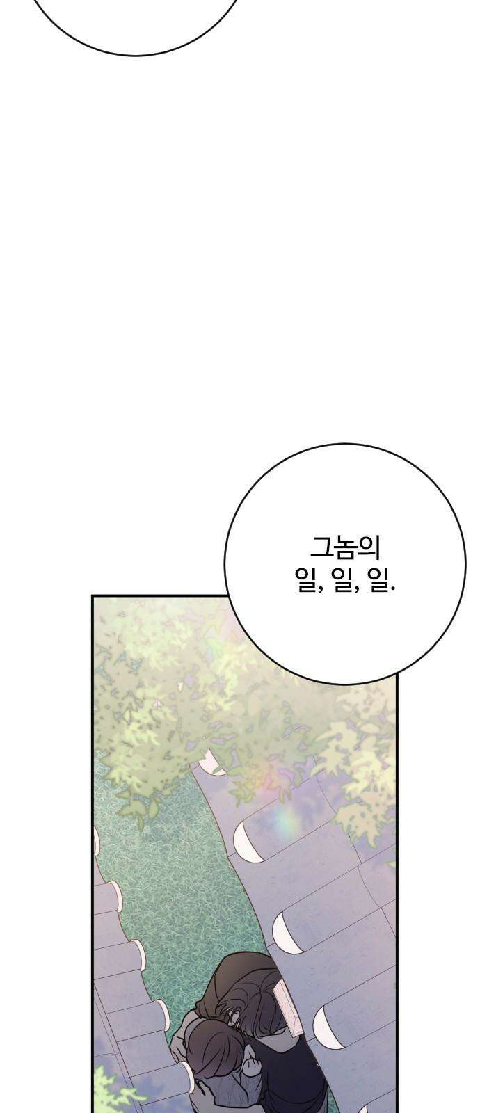 개짓 13화 62