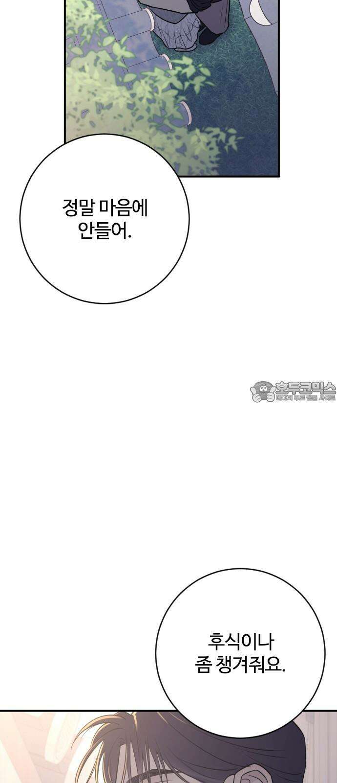 개짓 13화 63