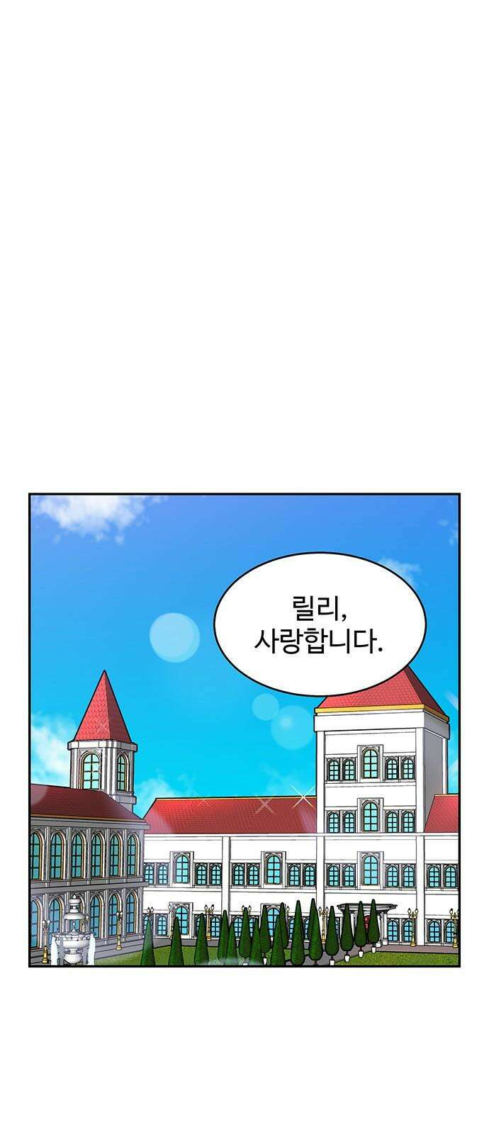 허리케인 공주님 96화 2