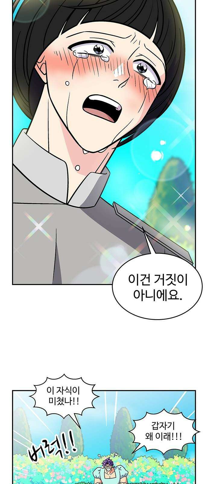 허리케인 공주님 96화 4