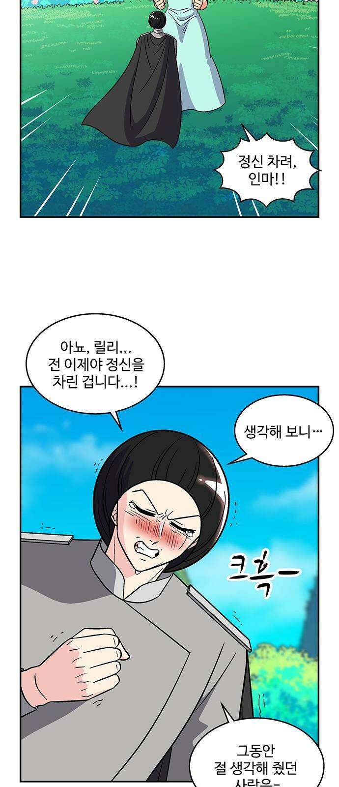 허리케인 공주님 96화 5