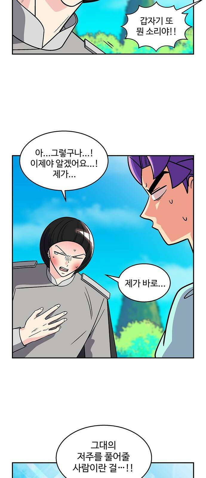 허리케인 공주님 96화 8
