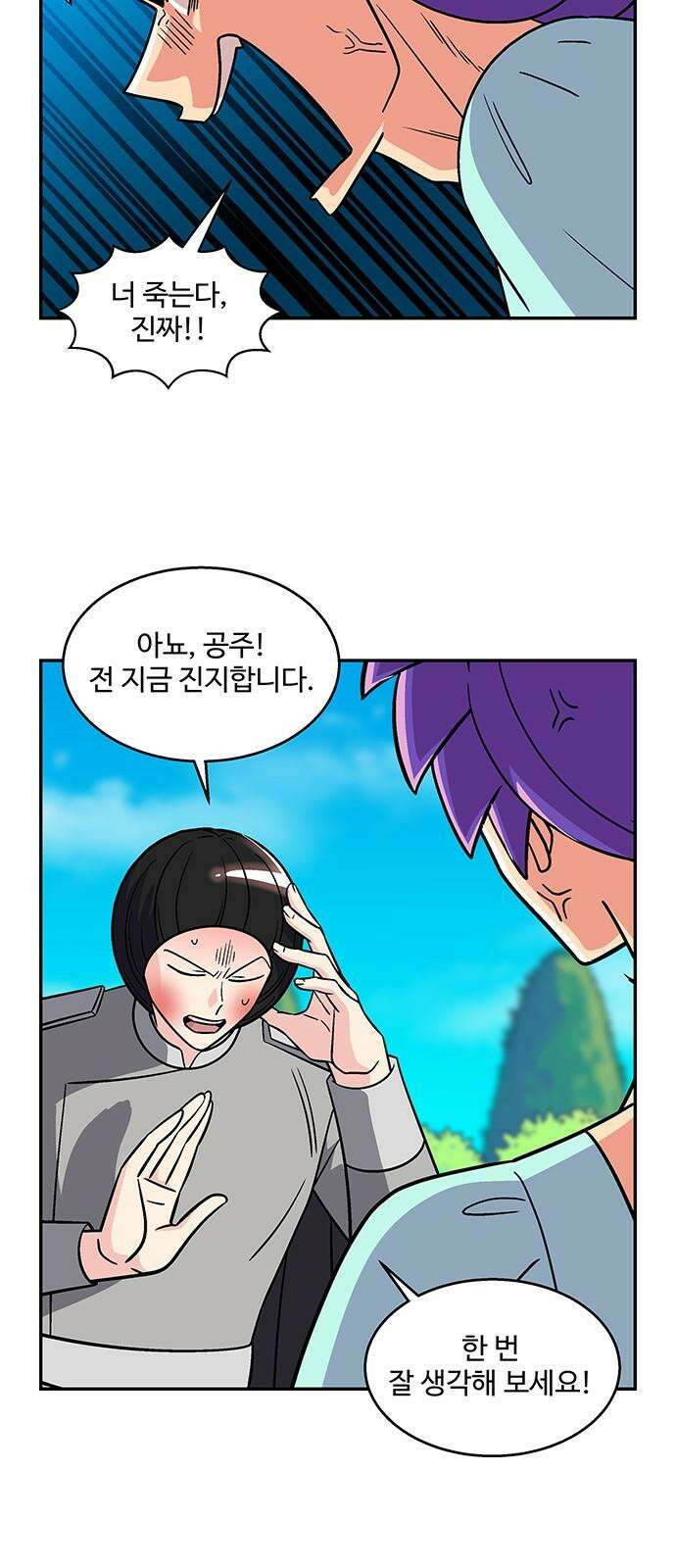 허리케인 공주님 96화 10