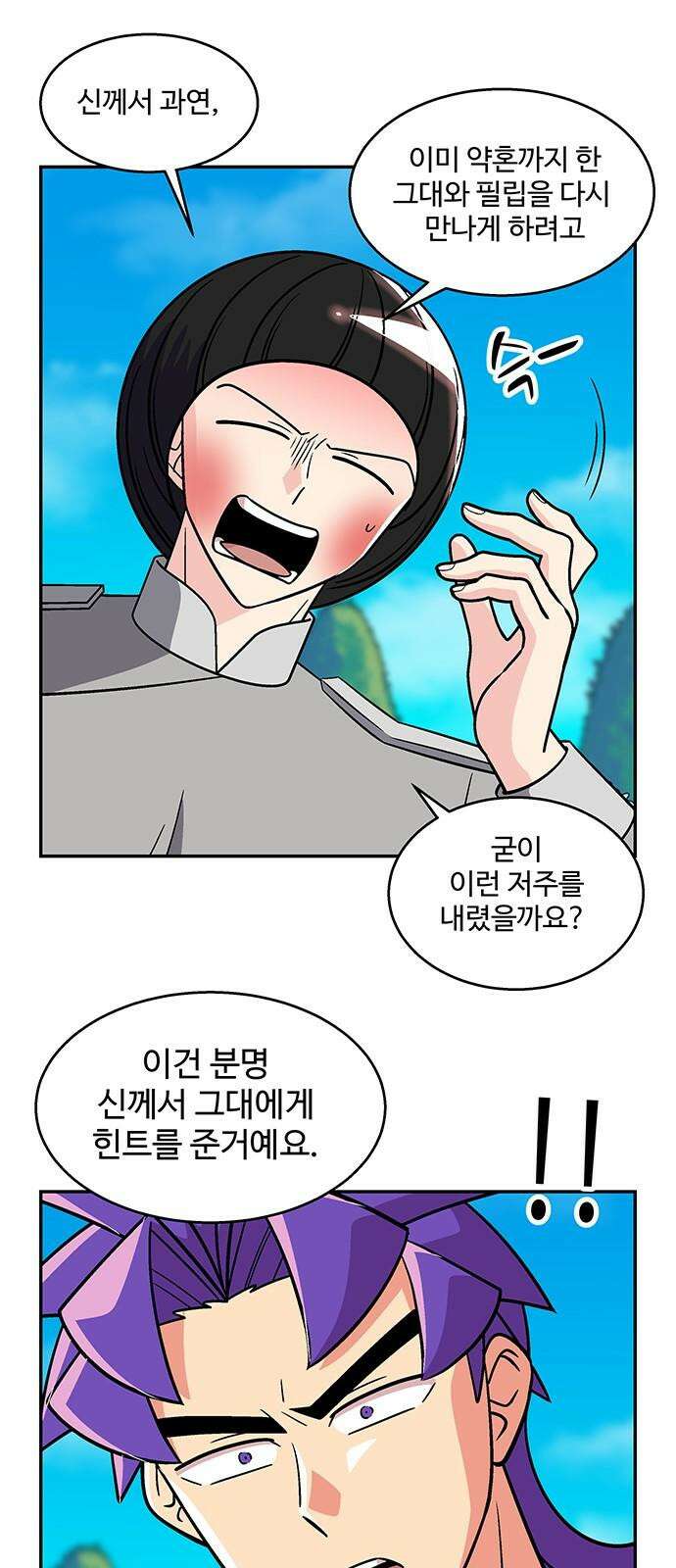 허리케인 공주님 96화 11
