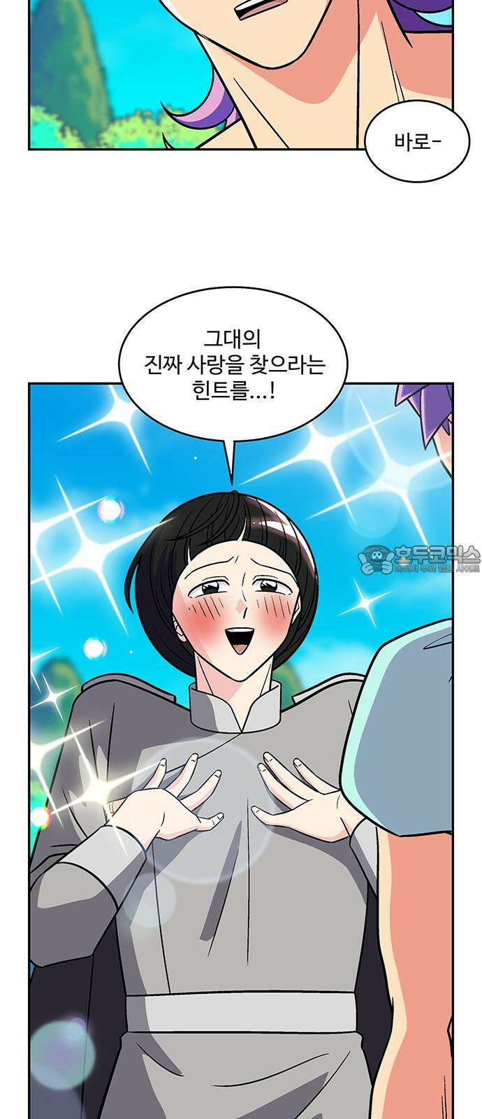 허리케인 공주님 96화 12
