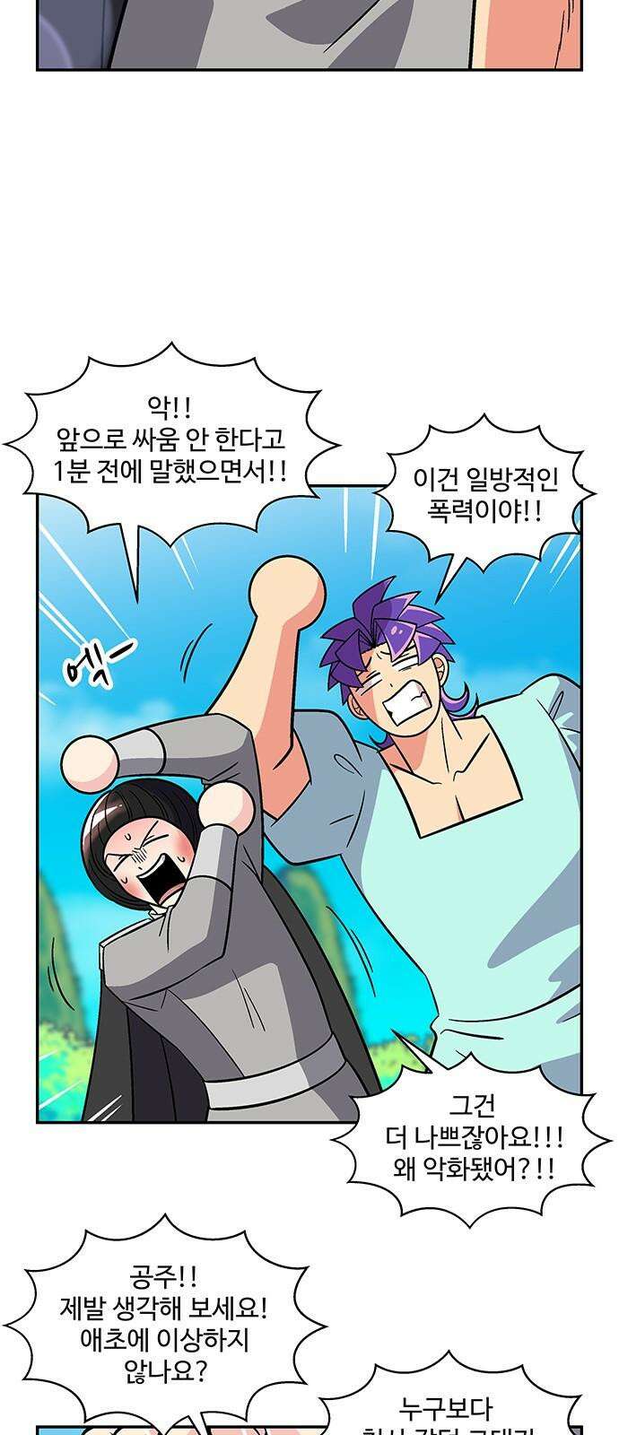허리케인 공주님 96화 13