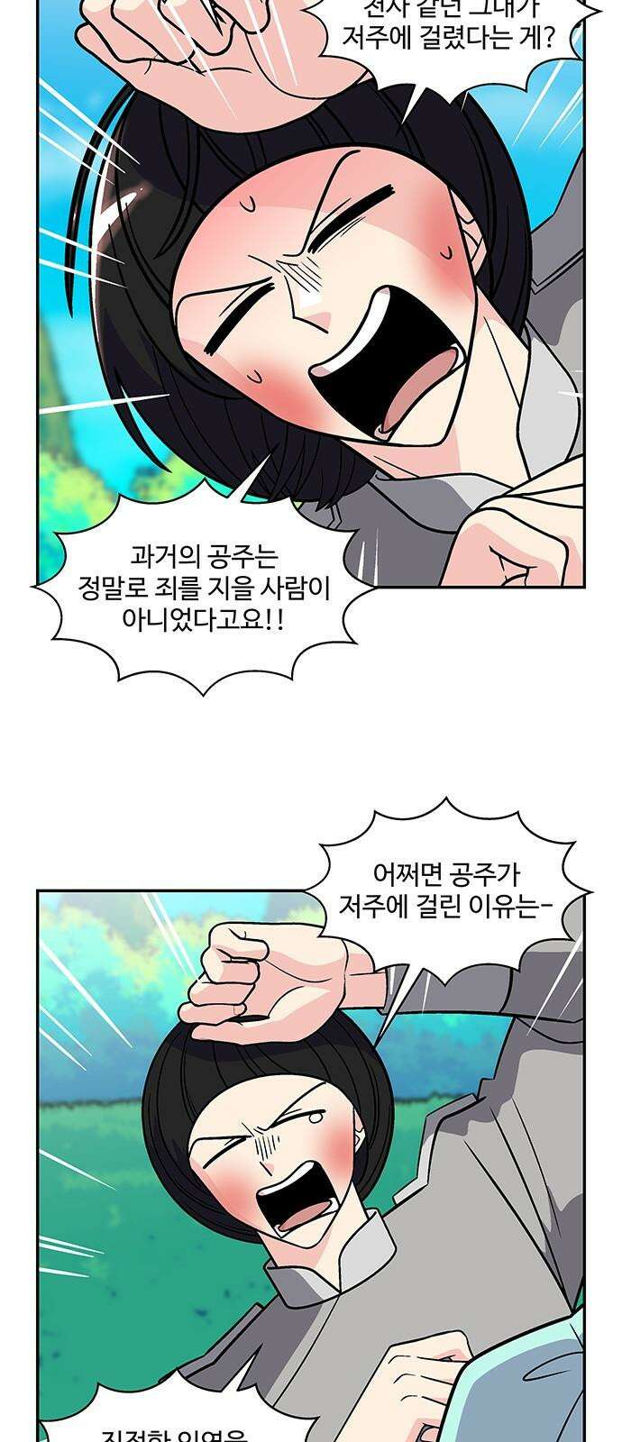 허리케인 공주님 96화 14