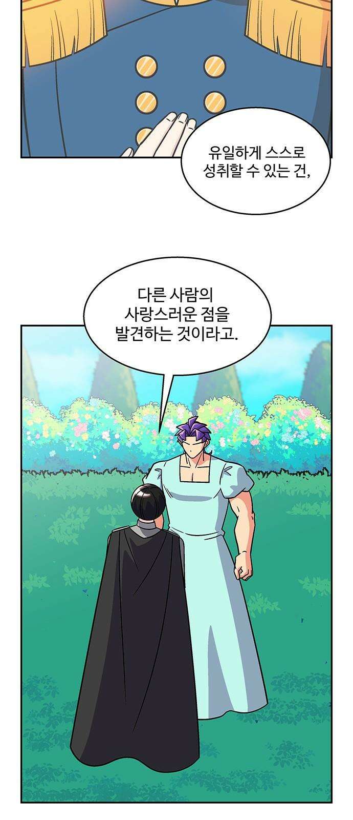 허리케인 공주님 96화 17