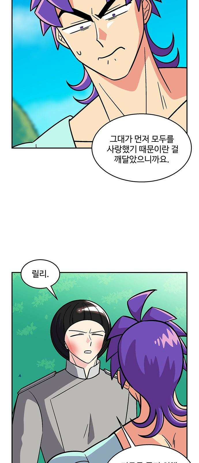 허리케인 공주님 96화 19