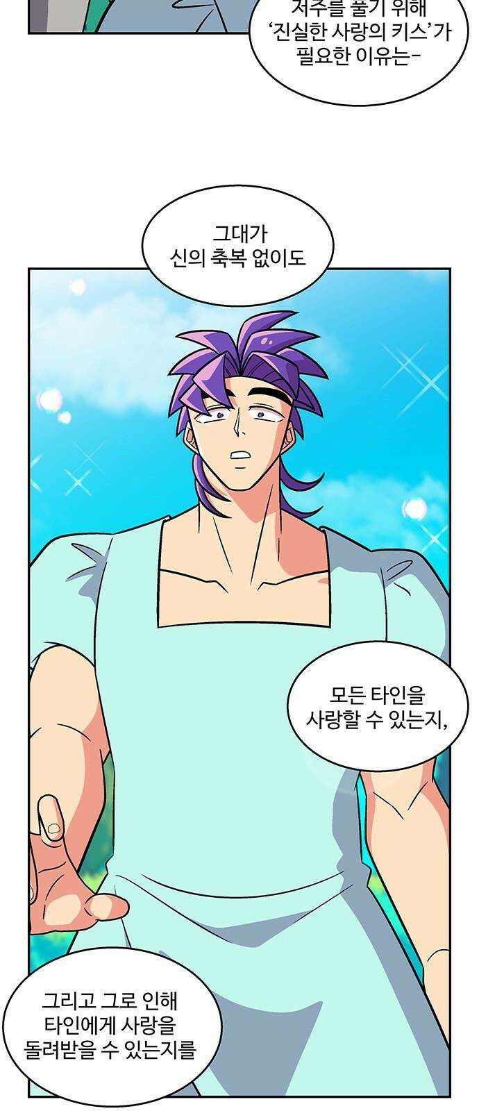 허리케인 공주님 96화 20