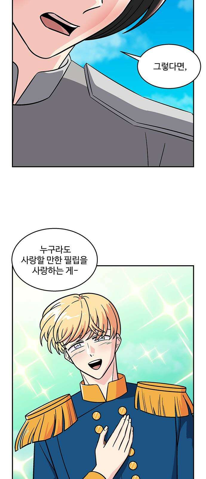 허리케인 공주님 96화 22