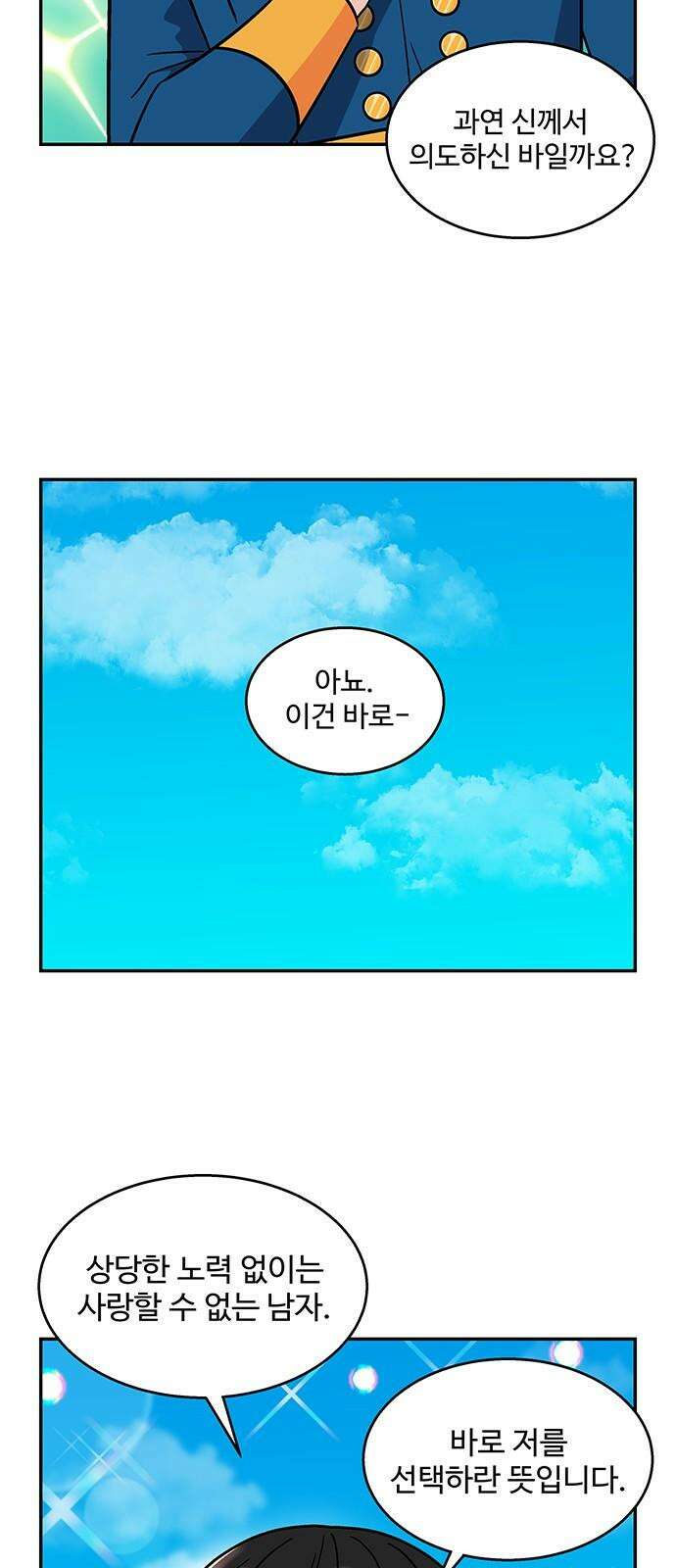허리케인 공주님 96화 23