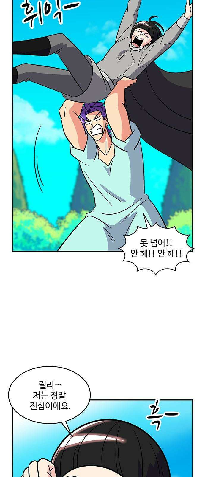 허리케인 공주님 96화 25