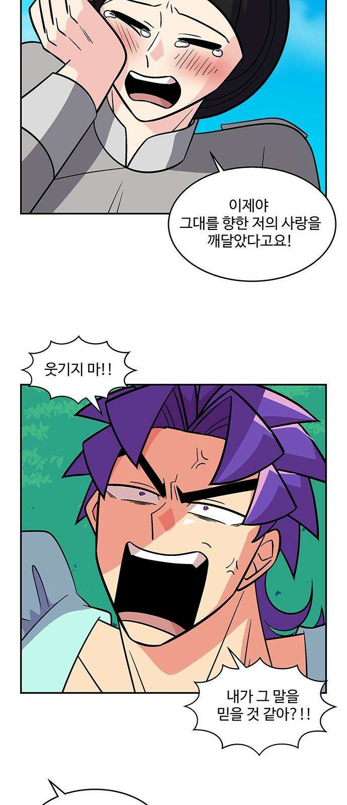 허리케인 공주님 96화 26
