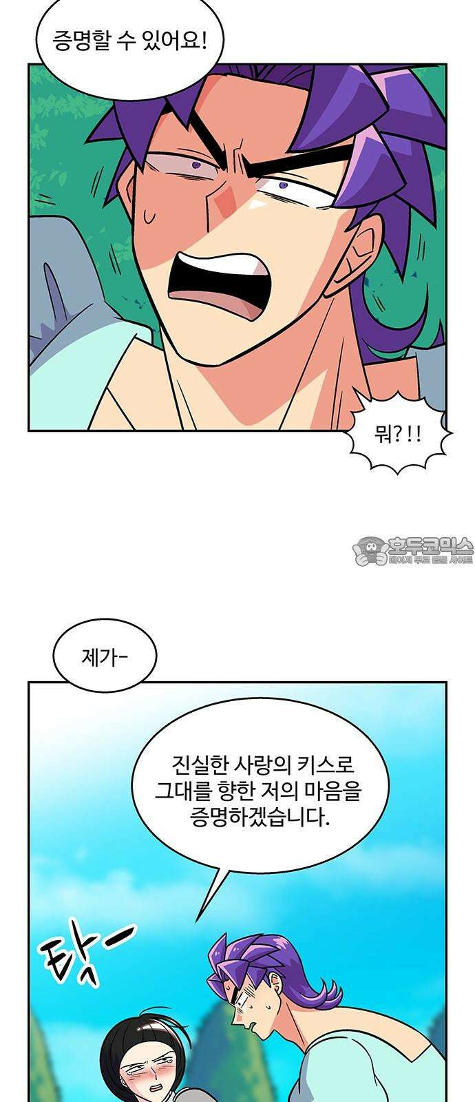 허리케인 공주님 96화 27