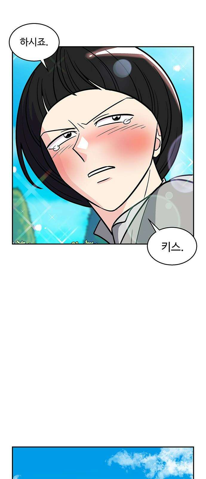 허리케인 공주님 96화 29