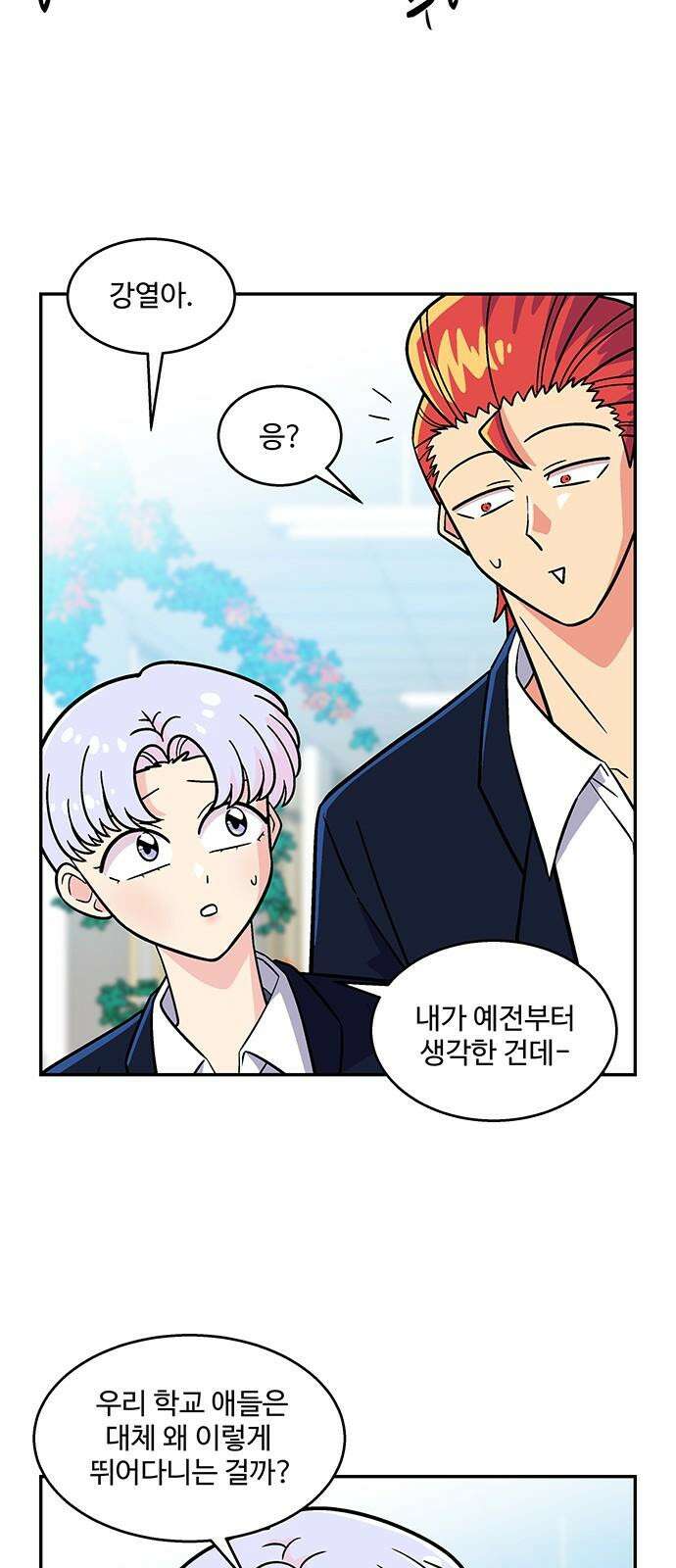 허리케인 공주님 96화 31