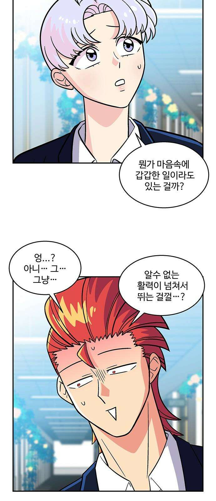 허리케인 공주님 96화 32