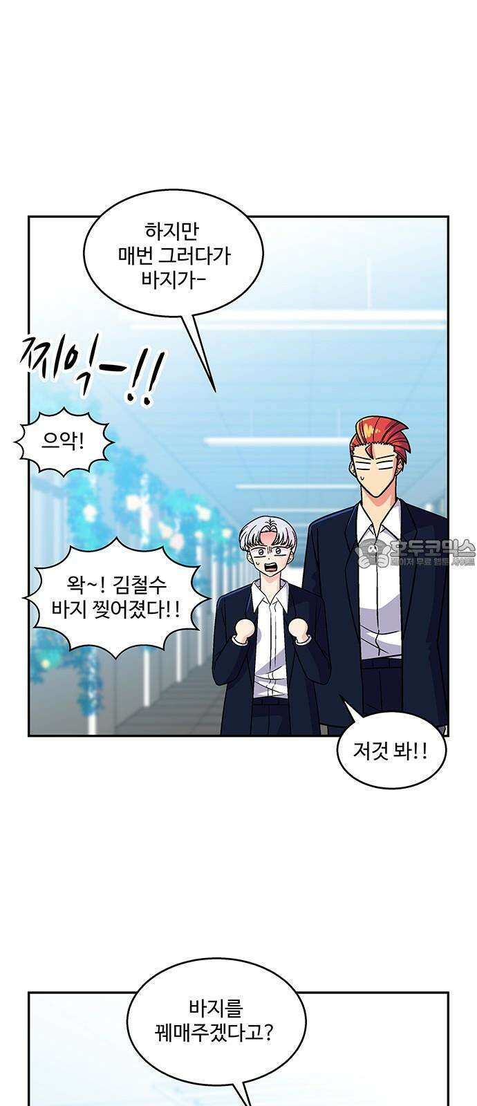 허리케인 공주님 96화 33