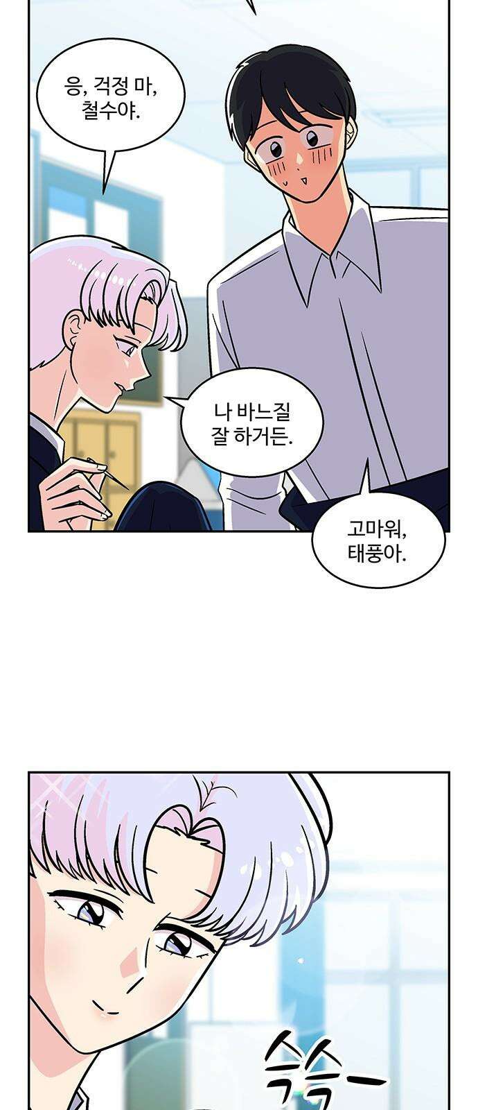허리케인 공주님 96화 34
