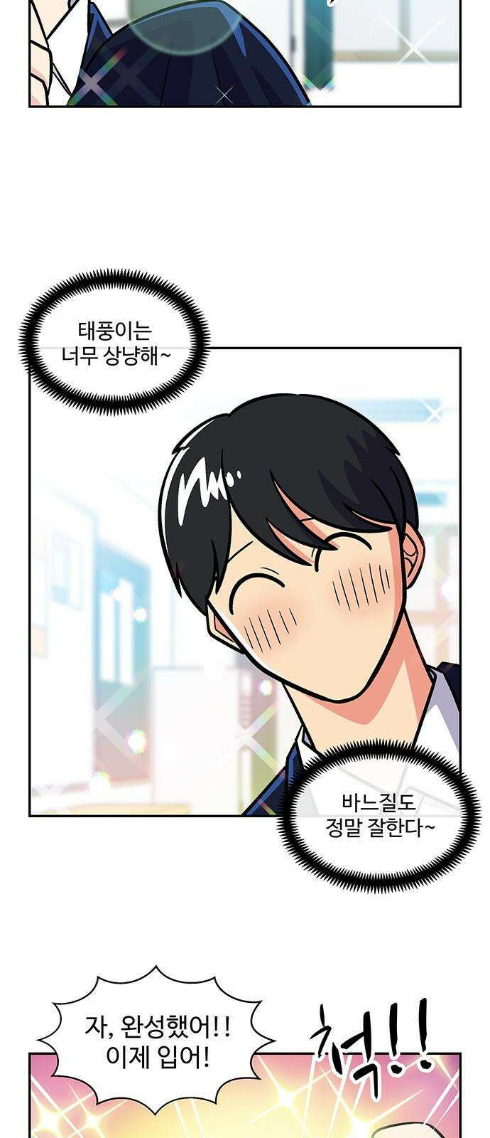 허리케인 공주님 96화 35