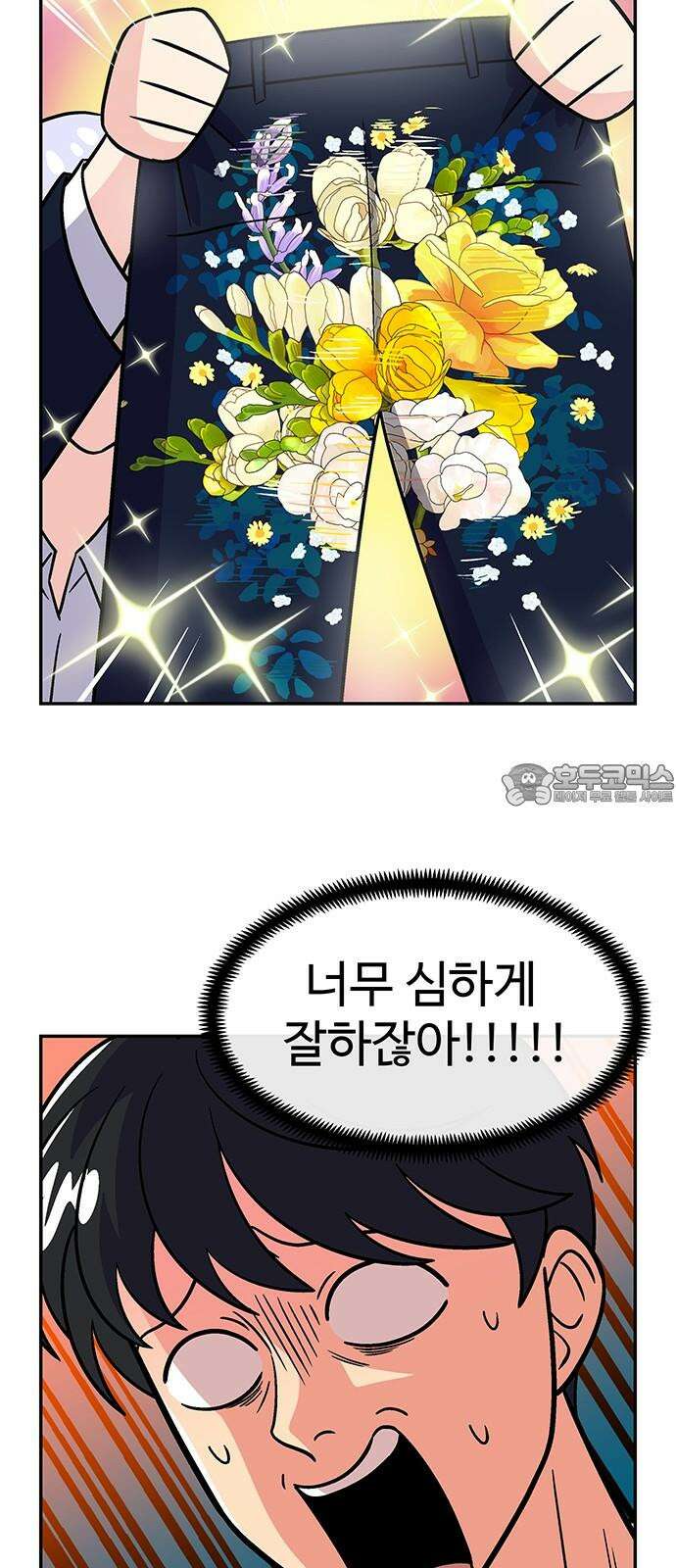 허리케인 공주님 96화 36
