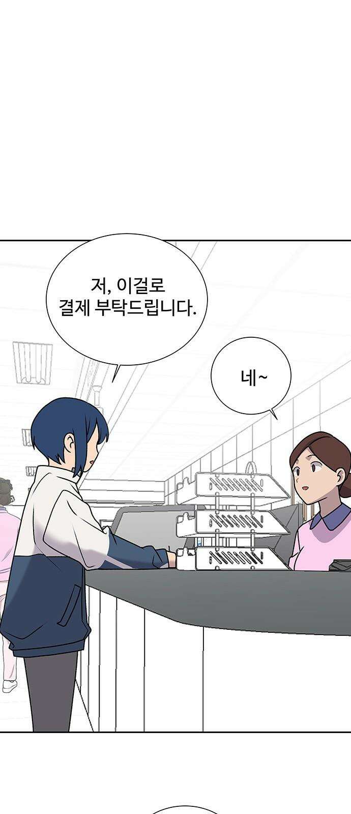 노빠꾸 최하영 64화 4