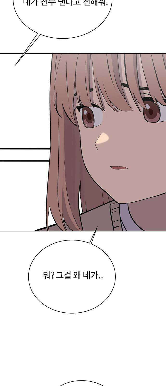 노빠꾸 최하영 64화 8